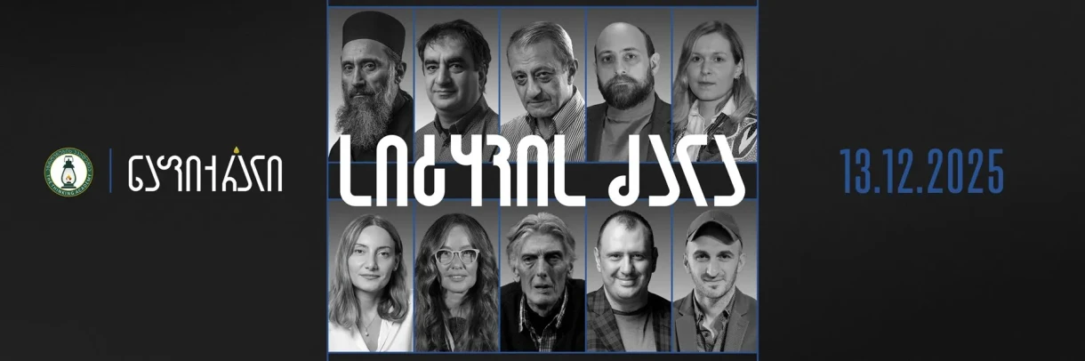 ნაფიქრალი - „სიტყვის ძალა