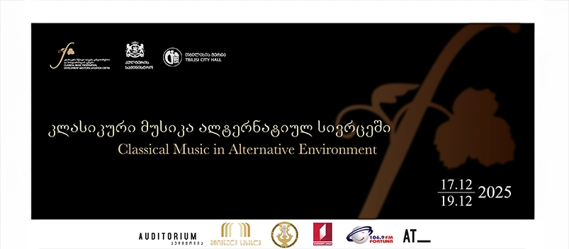 კლასიკური მუსიკა ალტერნატიულ სივრცეში