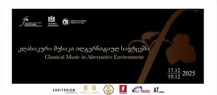 კლასიკური მუსიკა ალტერნატიულ სივრცეში