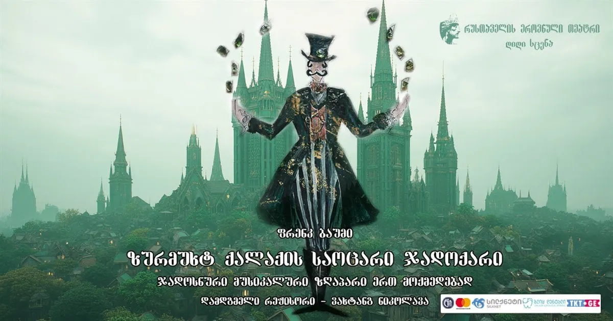 Frank Baum – “The Wonderful Mystery of the Emerald City” is an adventure tale full of wonders and