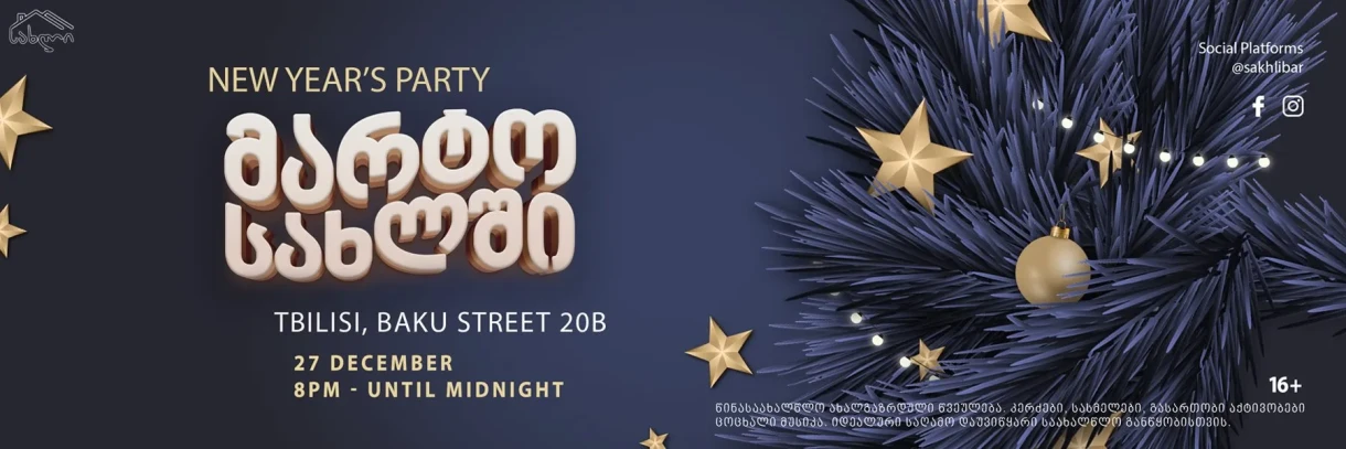 Вечеринка «Один дома»