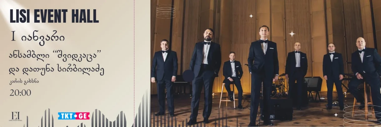 საახალწლო კონცერტი 