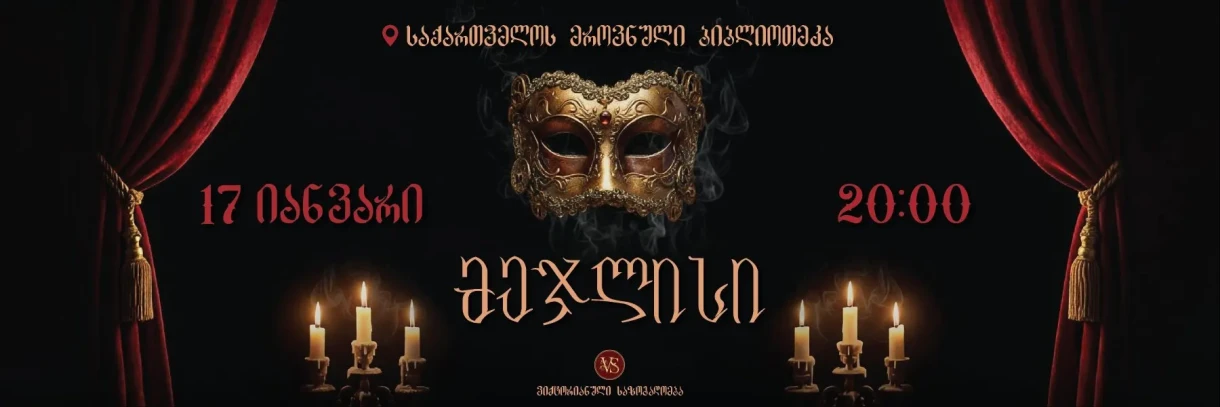 მეჯლისი