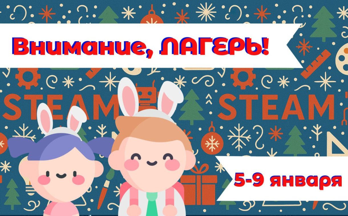 „ლაბრადორიის“ საახალწლო STEAM-ბანაკი!