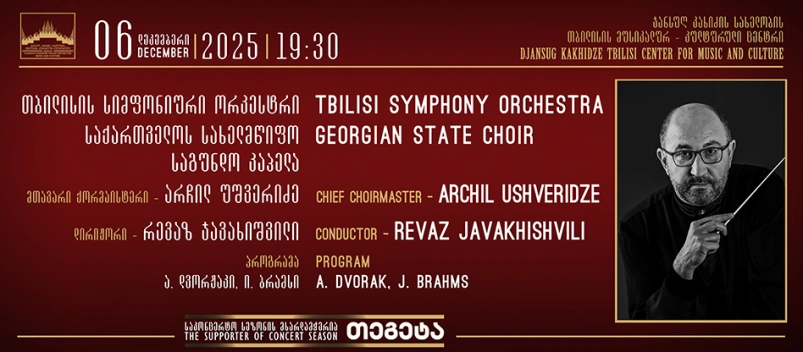 სიმფონიური მუსიკის კონცერტი