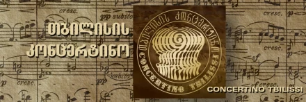 თბილისის კონცერტინო