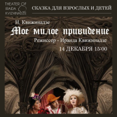 ჩემი საყვარელი მოჩვენება