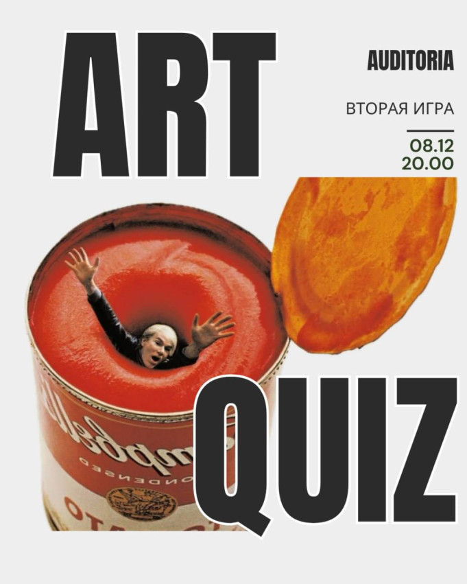  Вторая игра АртКвиза в Тбилиси