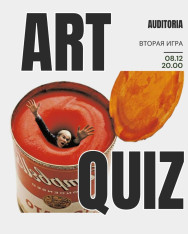 არტქვიზის მეორე თამაში თბილისში