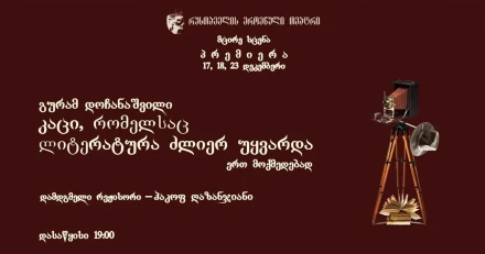 “The Man Who Loved Literature Very Much” — Premiere