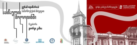 „სასწაულის მოლოდინში“ პრემიერა