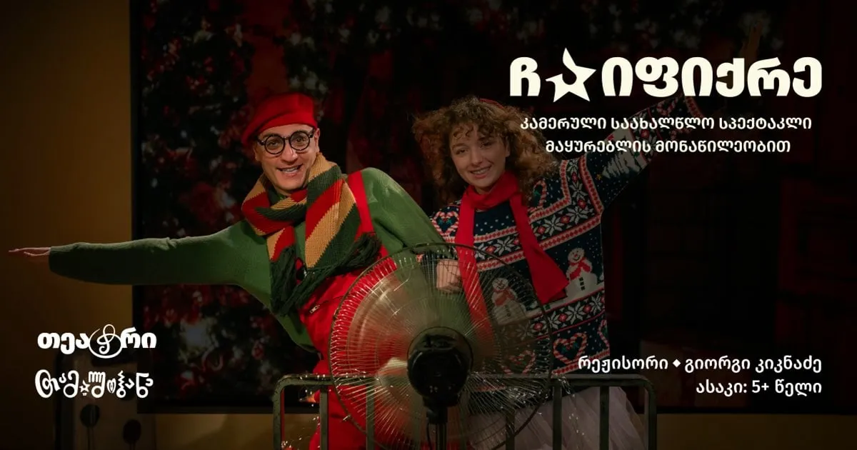 Загадай желание