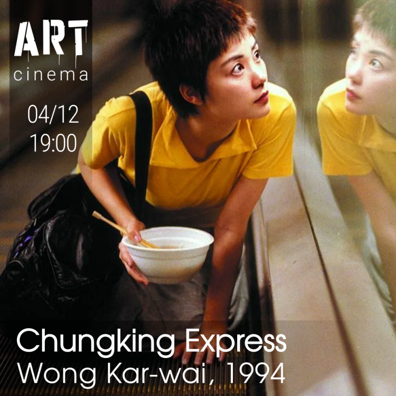 ჩუნგკინგის ექსპრესი