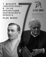 Poetic პროექტის PLUS MINUS პრეზენტაცია შედგება