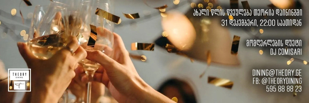 New Year’s Eve at Theory Dining