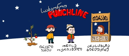 Новогодняя запись Punchline Therapy