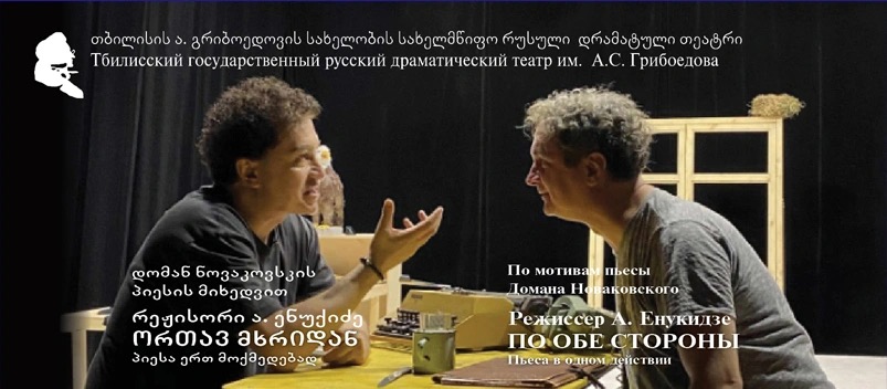 С двух сторон