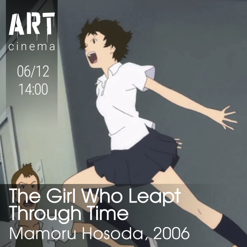 გოგონა, რომელმაც დაიპყრო დრო