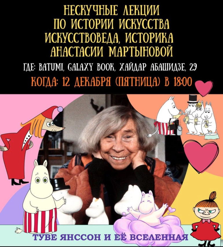 Lecture by Anastasia Martynova — art historian, researcher, author of six popular science books, and specialist in Scandinavian art