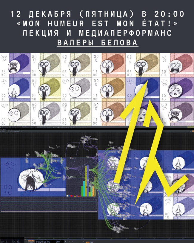„Mon humeur est mon État!“ — ვალერა ბელოვის ლექცია და მედია-პერფორმანსი