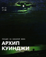 არქიპ ქუინჯი