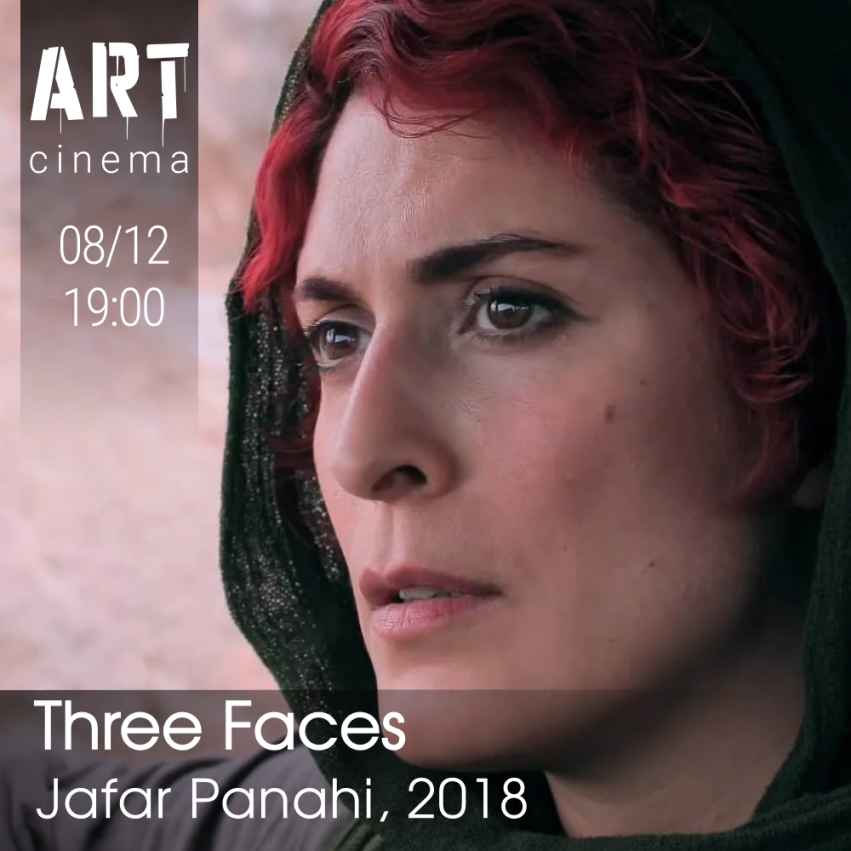 სამი სახე