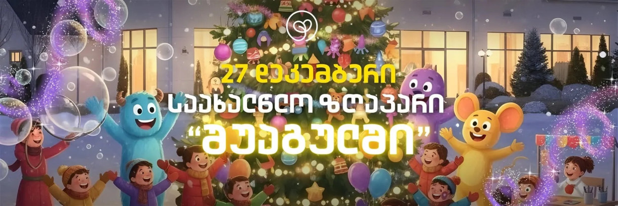 A Christmas Fairy Tale in the Center