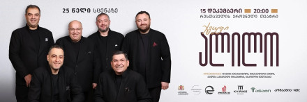 Alilo — 25 Years on Stage