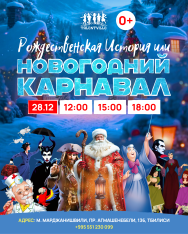 Christmas Story or New Year Carnival