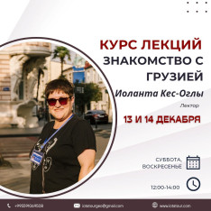 Мифы и легенды Грузии