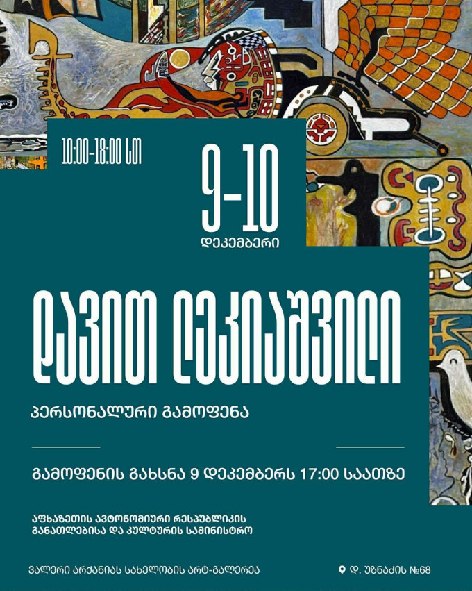 გამოფენა - დავით ლეკიაშვილი    ,, David Land 