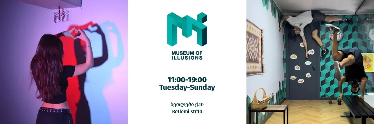 ილუზიების მუზემი