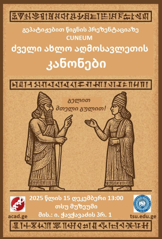 Tbilisi State University invite you to the presentation of the new book in the CUNEUM series — Ancient Near Eastern Legal Codes