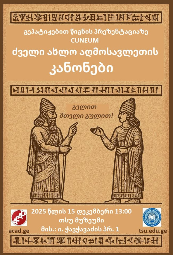 Tbilisi State University invite you to the presentation of the new book in the CUNEUM series — Ancient Near Eastern Legal Codes