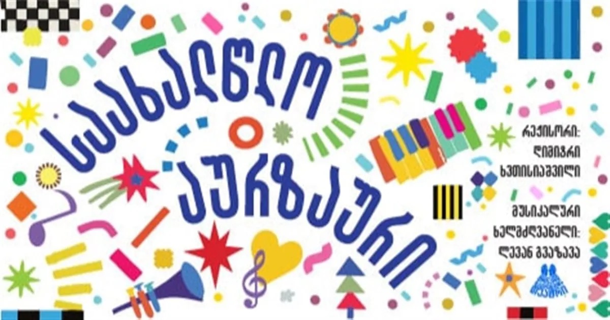 Новогодняя суматоха