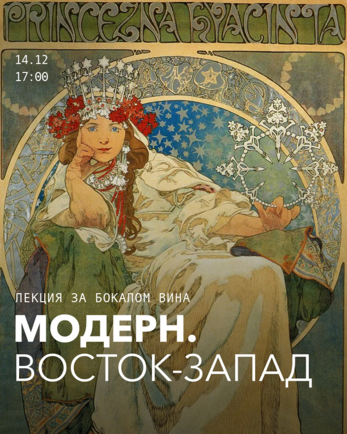 Modernism. East–West