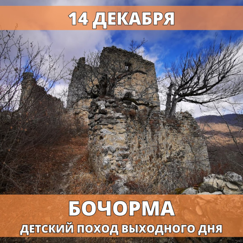 Bochorma Fortress Children’s Weekend Hike