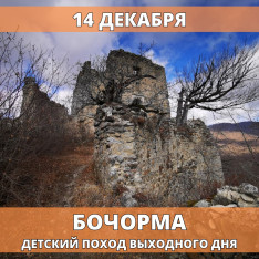 Bochorma Fortress Children’s Weekend Hike