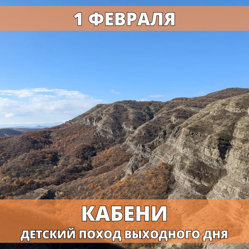 Kbeni Children’s Hike