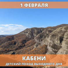 Kbeni Children’s Hike