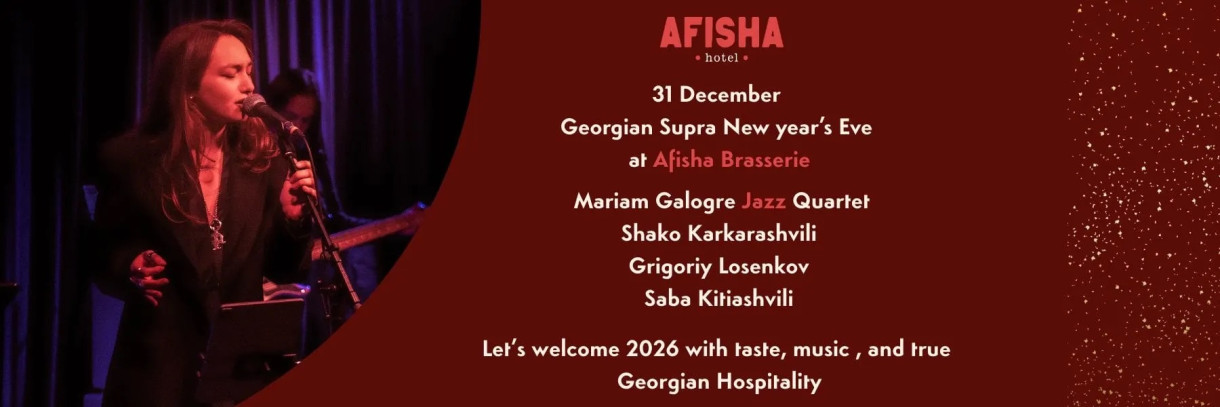 აღნიშნეთ ახალი წელი სასტუმრო „აფიშას“ ბრასერიაში