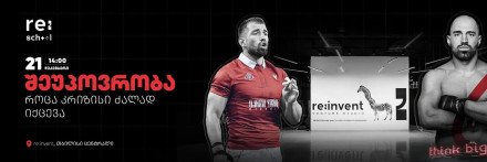 შეუპოვრობა: როცა კრიზისი ძალად იქცევა