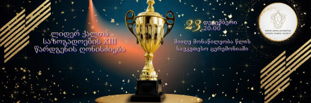 13th Presentation Event of the Women Leaders Community “Evening of Success 2025”