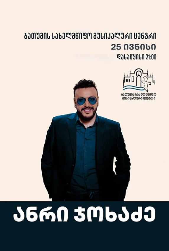 ანრი ჯოხაძე