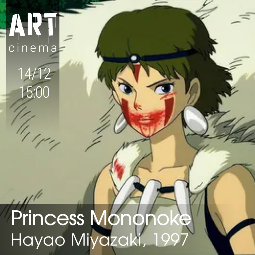 პრინცესა მონონოკე