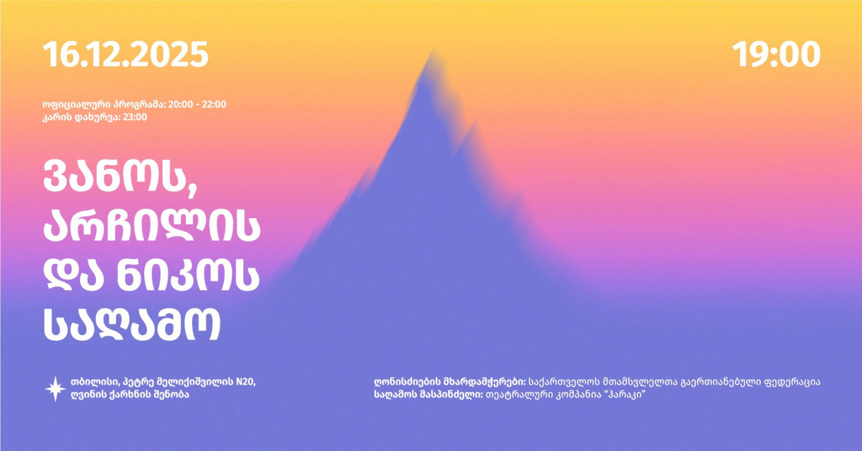 Memorial Evening for Vano Imnashvili, Archil Badriashvili, and Niko Faliani