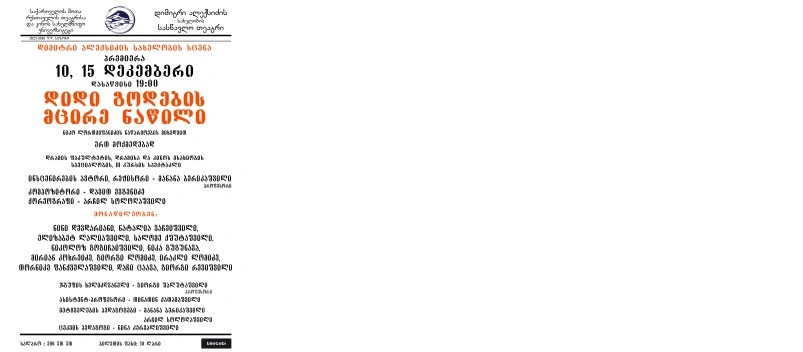 A Small Part of the Great Lament