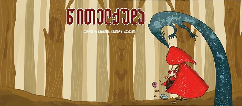 Little Red Riding Hood