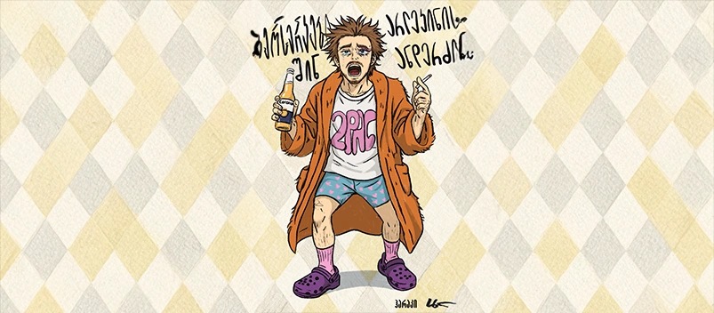 Берсерки: Дом — Завещание Арлекина