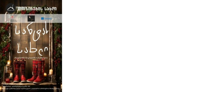 სანტას სახლი